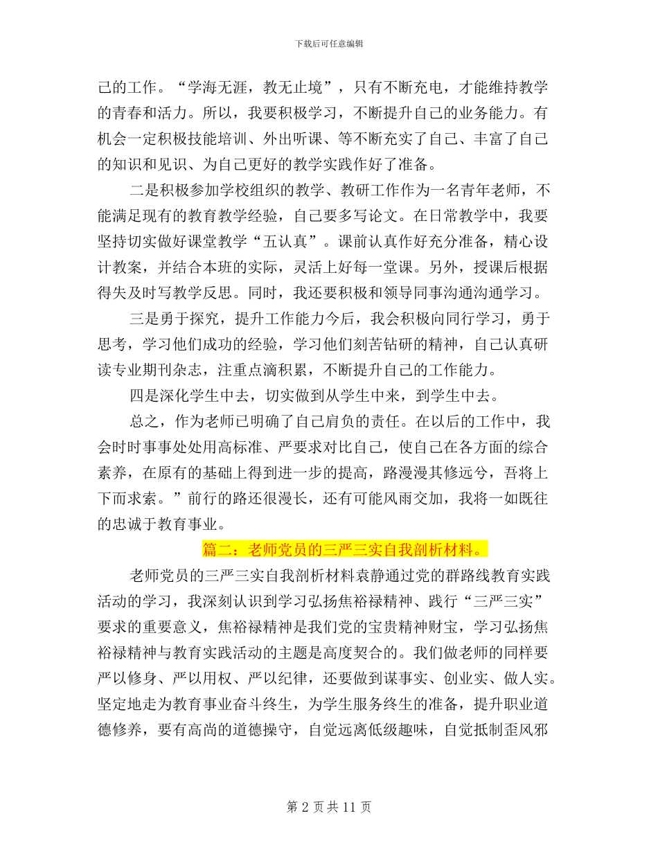 教授党员三严三实对照_第2页