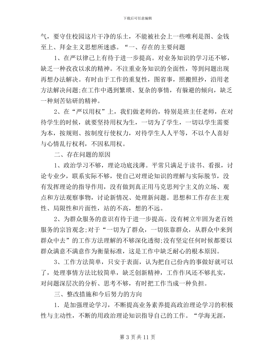 教授党员三严三实对照_第3页