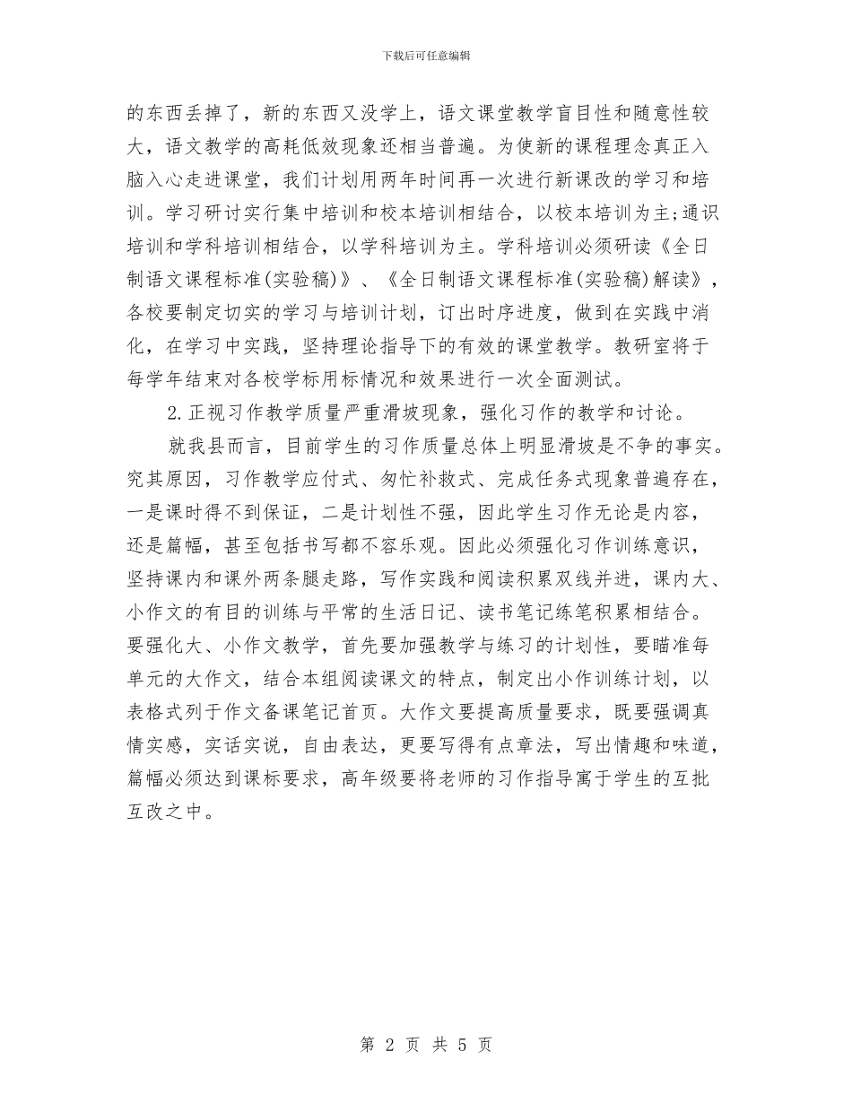 教研个人工作计划范文与教研室2024年工作计划范文汇编_第2页