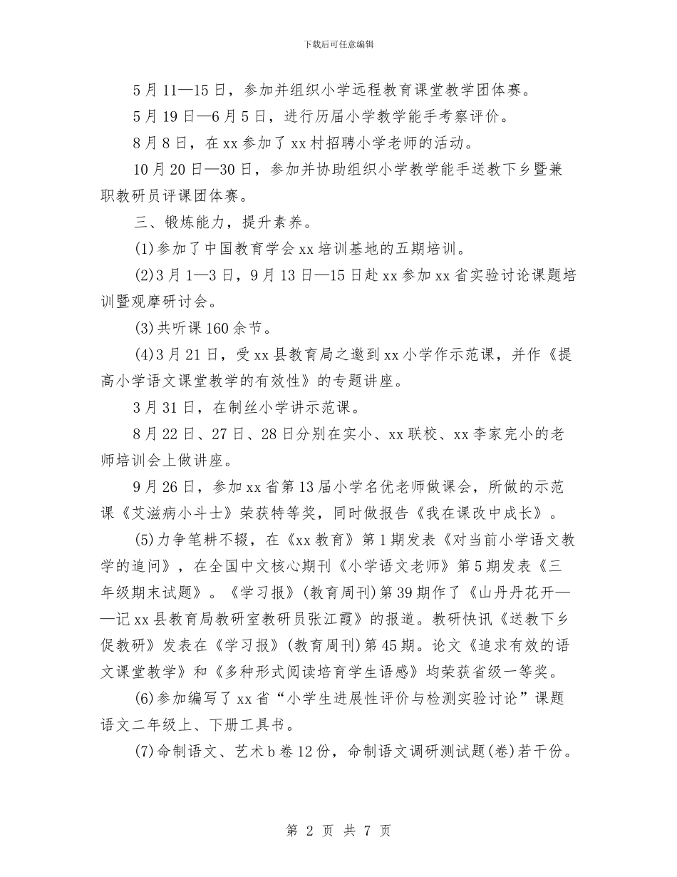 教研人员个人工作总结与教研室2024上半年总结与计划汇编_第2页