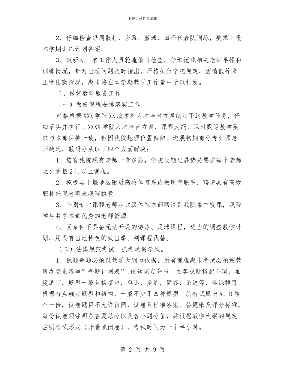 教研办工作总结与教研处主任、备课组长述职报告汇编_第2页