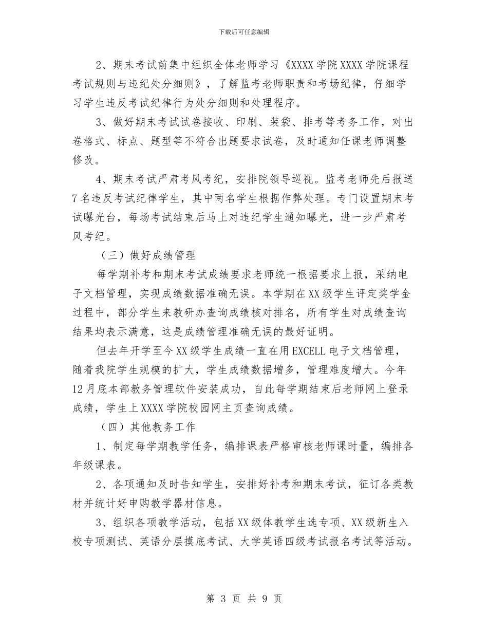 教研办工作总结与教研处主任、备课组长述职报告汇编_第3页