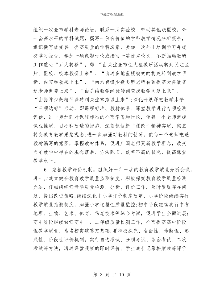 教研室2024年下半年教研工作活动计划与教研室2024年工作计划范文汇编_第3页
