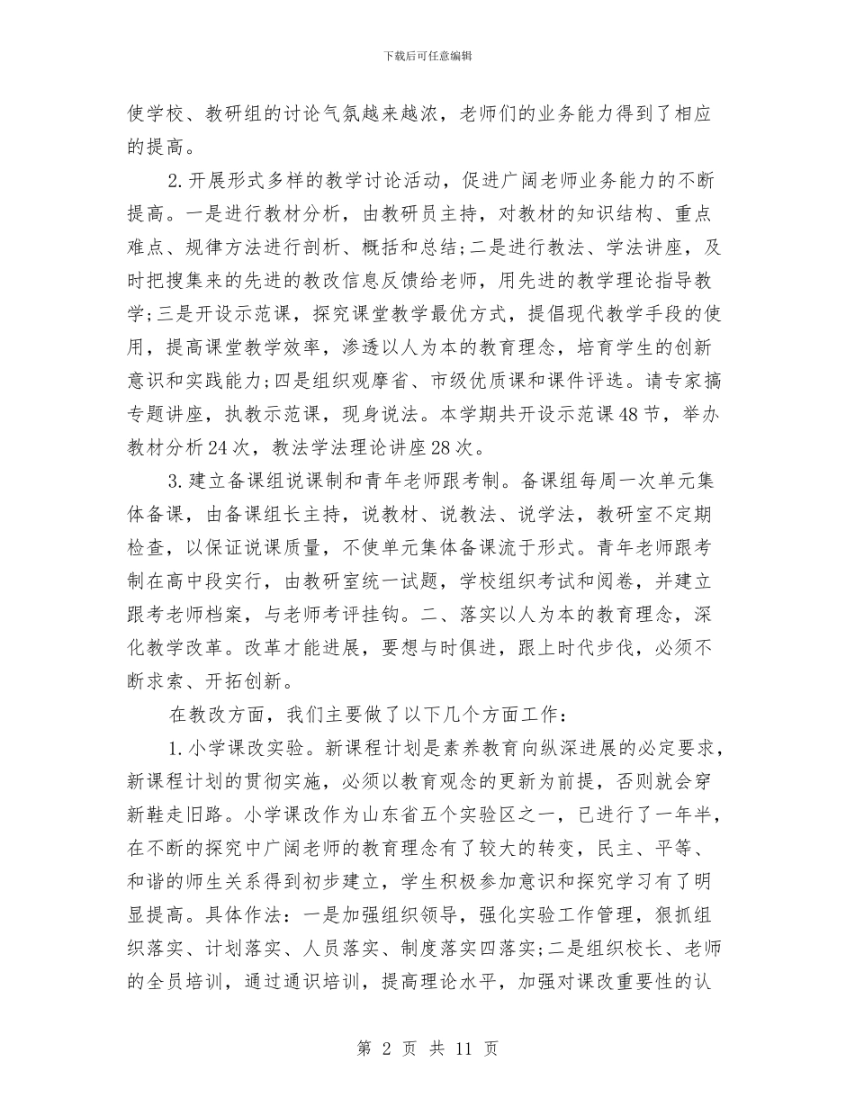 教研室2024年个人工作总结范文与教研工作总结2汇编_第2页