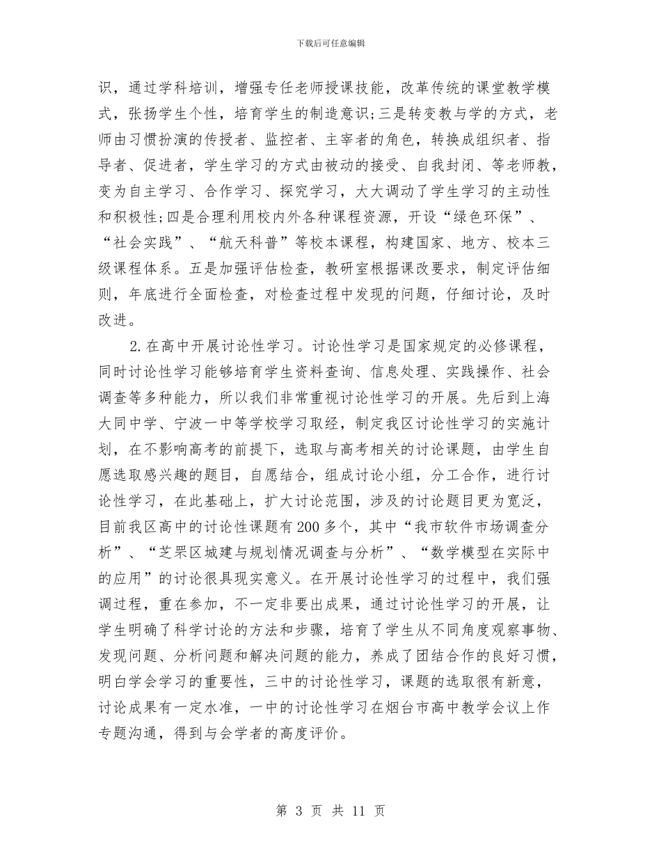 教研室2024年个人工作总结范文与教研工作总结2汇编_第3页