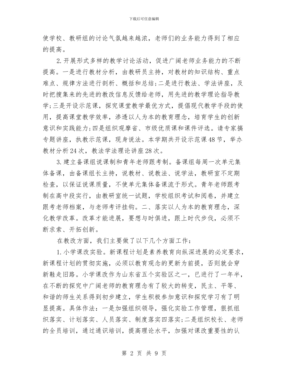 教研室2024年个人工作总结范文与教研室教研工作总结范文汇编_第2页