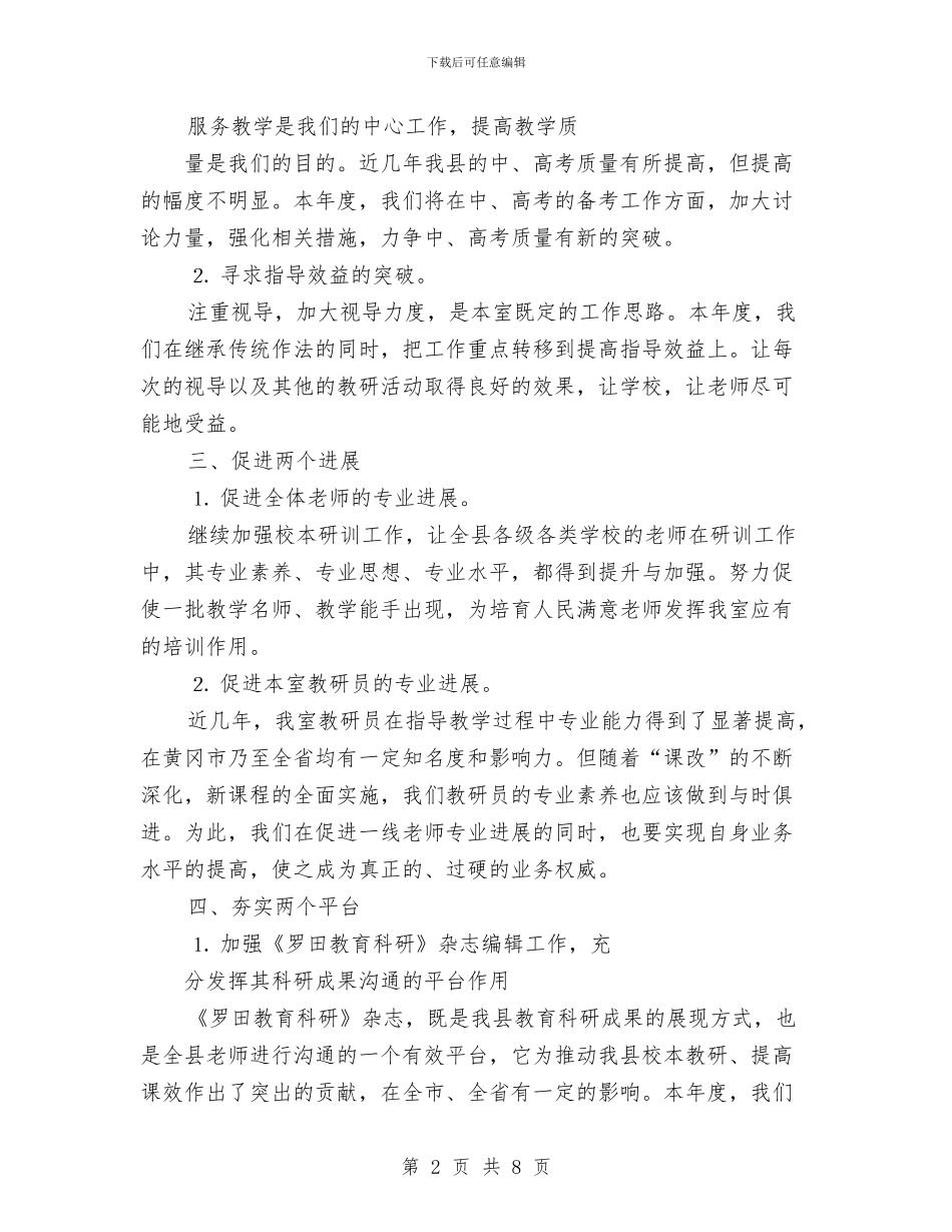 教研室2024年工作计划范文1与教研室2024年工作计划范文2汇编_第2页