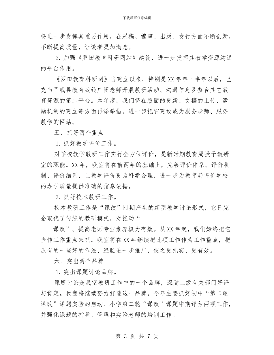 教研室2024年工作计划范文2与教研室电教部工作计划汇编_第3页