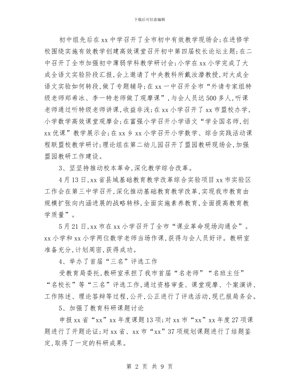 教研室2024年上半年总结与下半年计划与教研室个人工作总结报告汇编_第2页