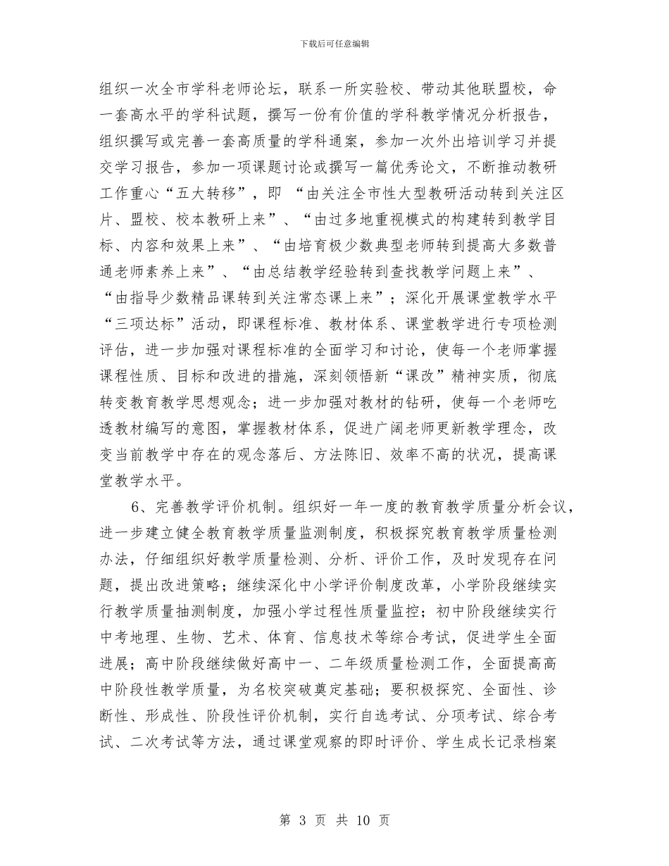 教研室下半年教研工作活动计划与教研室工作计划汇编_第3页