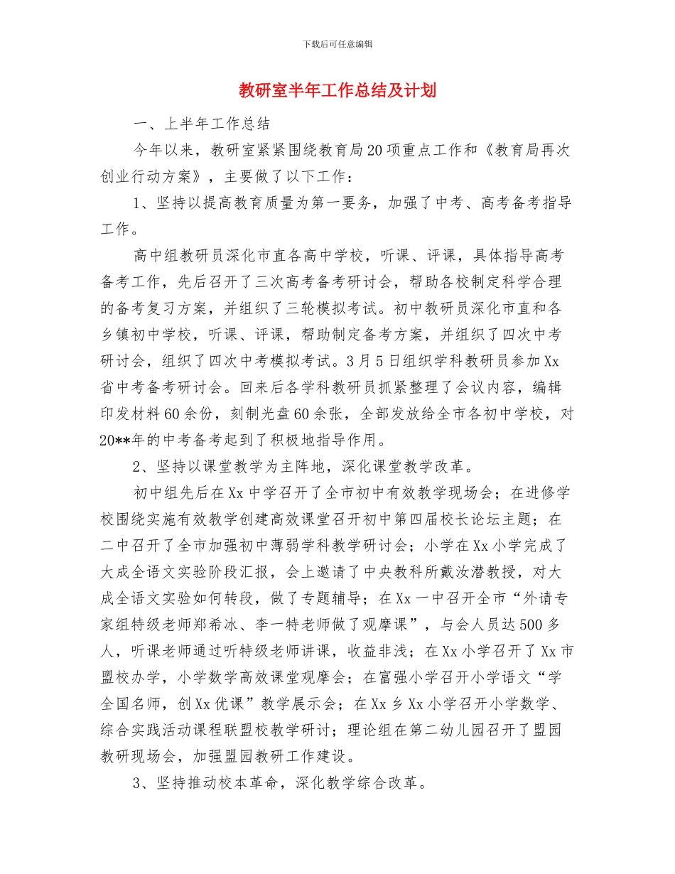 教研室主任工作述职述廉与教研室半年工作总结及计划汇编_第3页