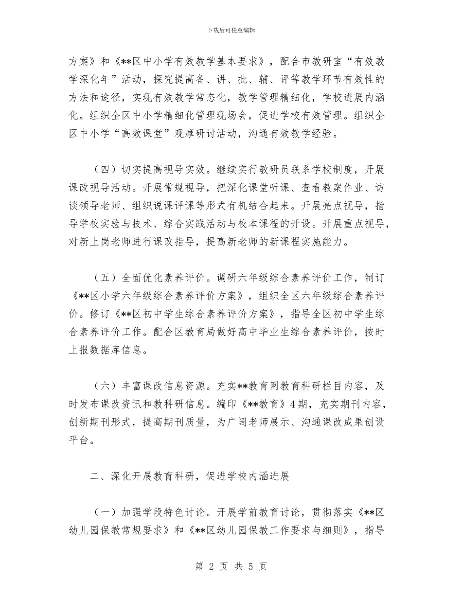 教研室2024年工作计划范文与教研室教研工作总结范文汇编_第2页