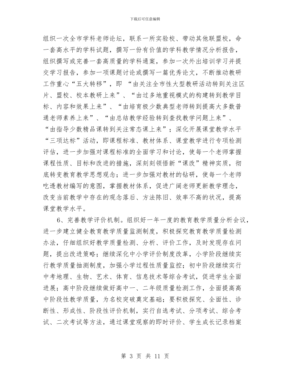 教研室下半年度工作计划与教研室下半年教研工作活动计划汇编_第3页