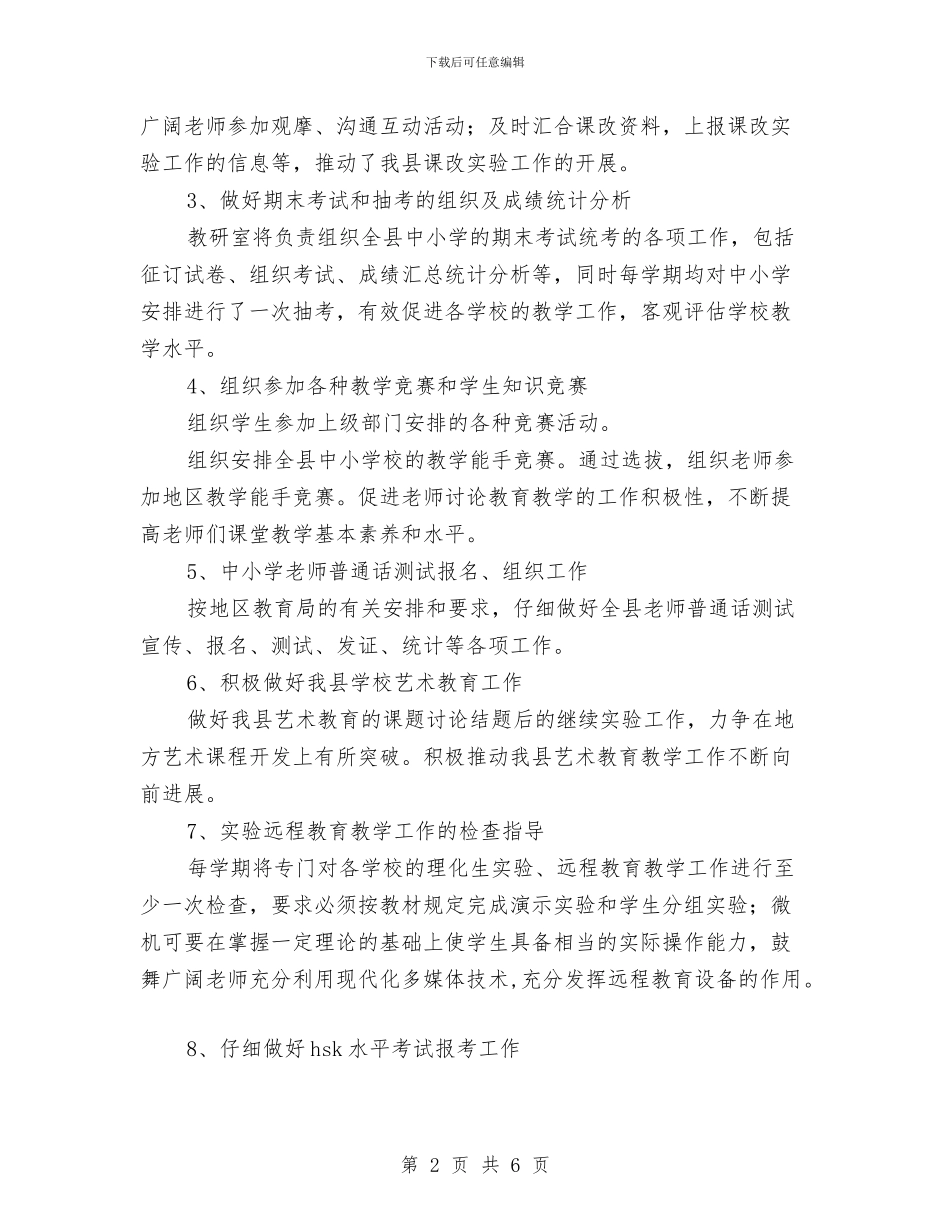 教研室年度工作计划范文及工作要点与教研室电教部工作计划汇编_第2页