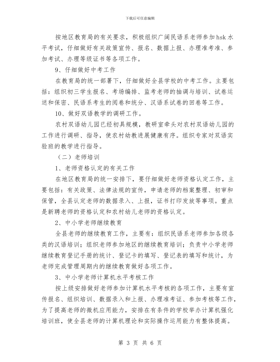 教研室年度工作计划范文及工作要点与教研室电教部工作计划汇编_第3页