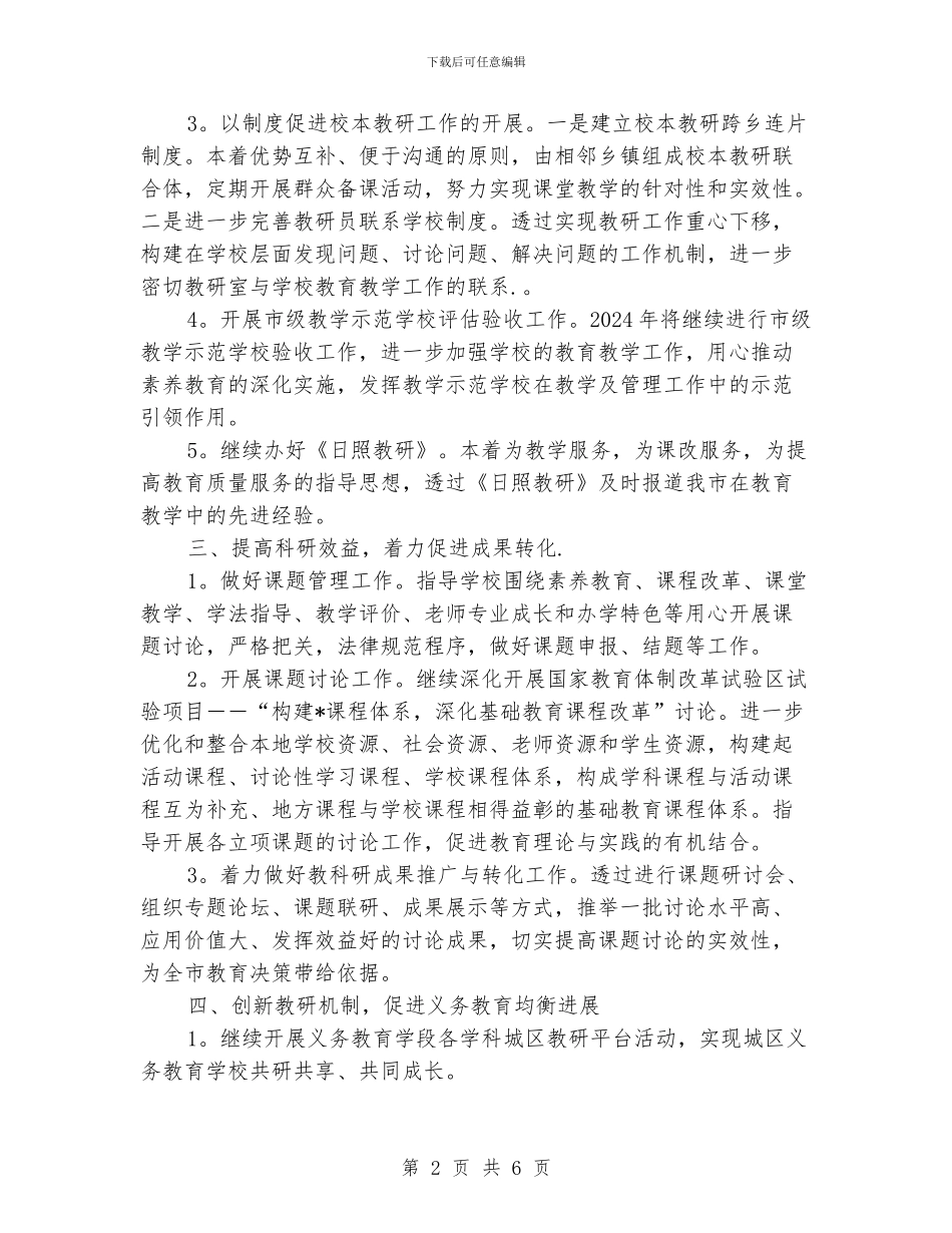 教研室年终工作总结范本_第2页