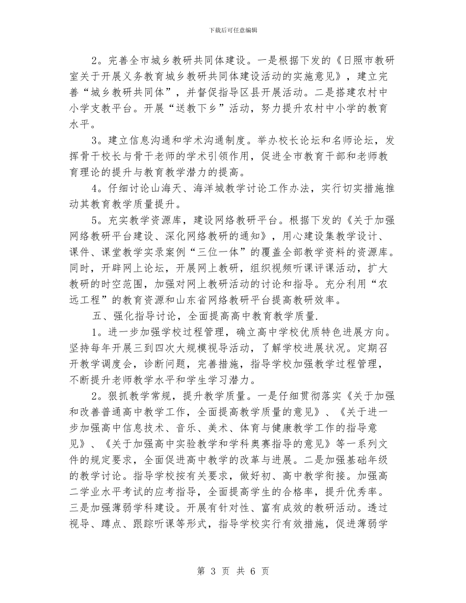 教研室年终工作总结范本_第3页