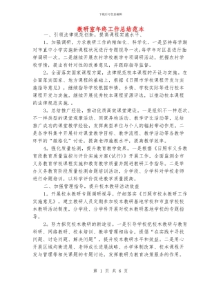教研室年终工作总结范本