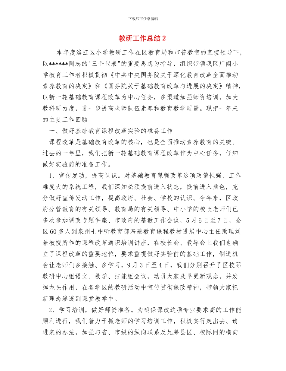 教研室教研工作总结范文与教研工作总结2汇编_第3页