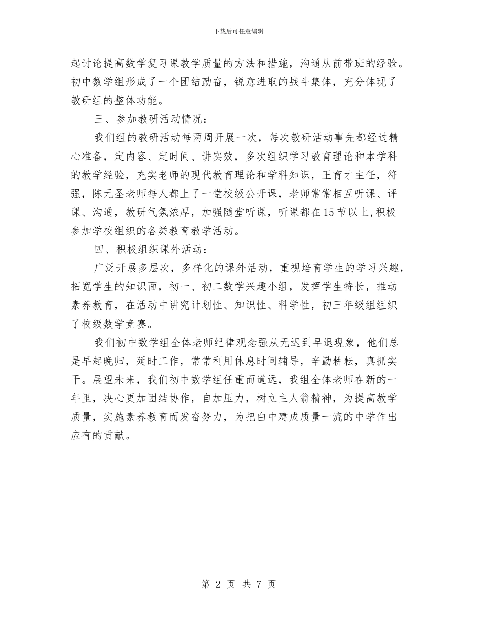 教研室教研工作总结范文与教科室2024年个人工作总结汇编_第2页