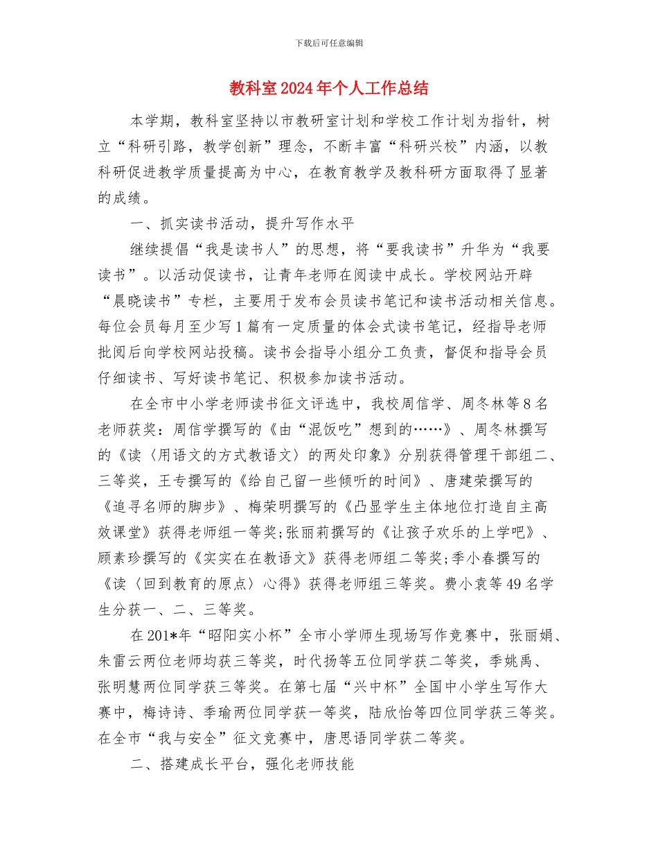 教研室教研工作总结范文与教科室2024年个人工作总结汇编_第3页