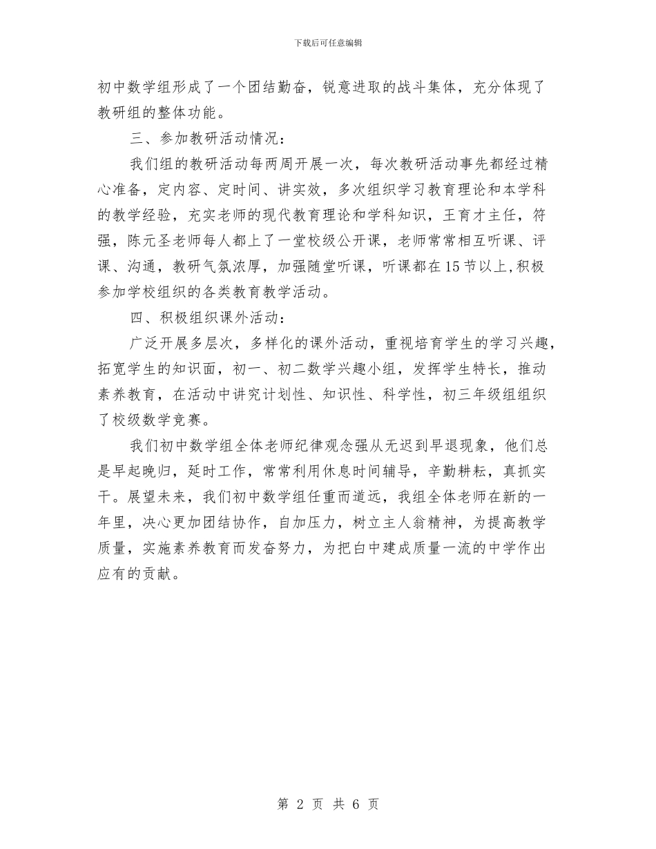 教研室教研工作总结范文与教研工作提纲总汇汇编_第2页