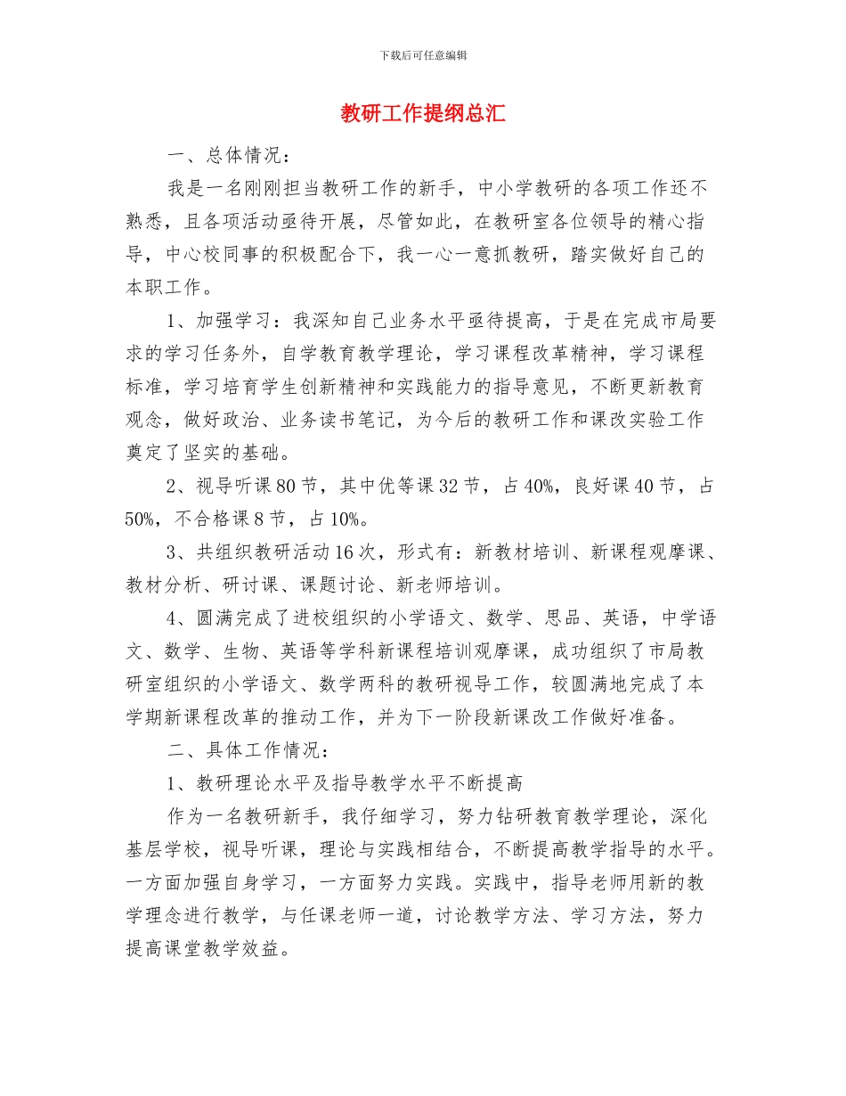 教研室教研工作总结范文与教研工作提纲总汇汇编_第3页