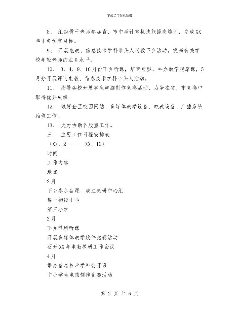 教研室电教部工作计划与教科处工作计划汇编_第2页