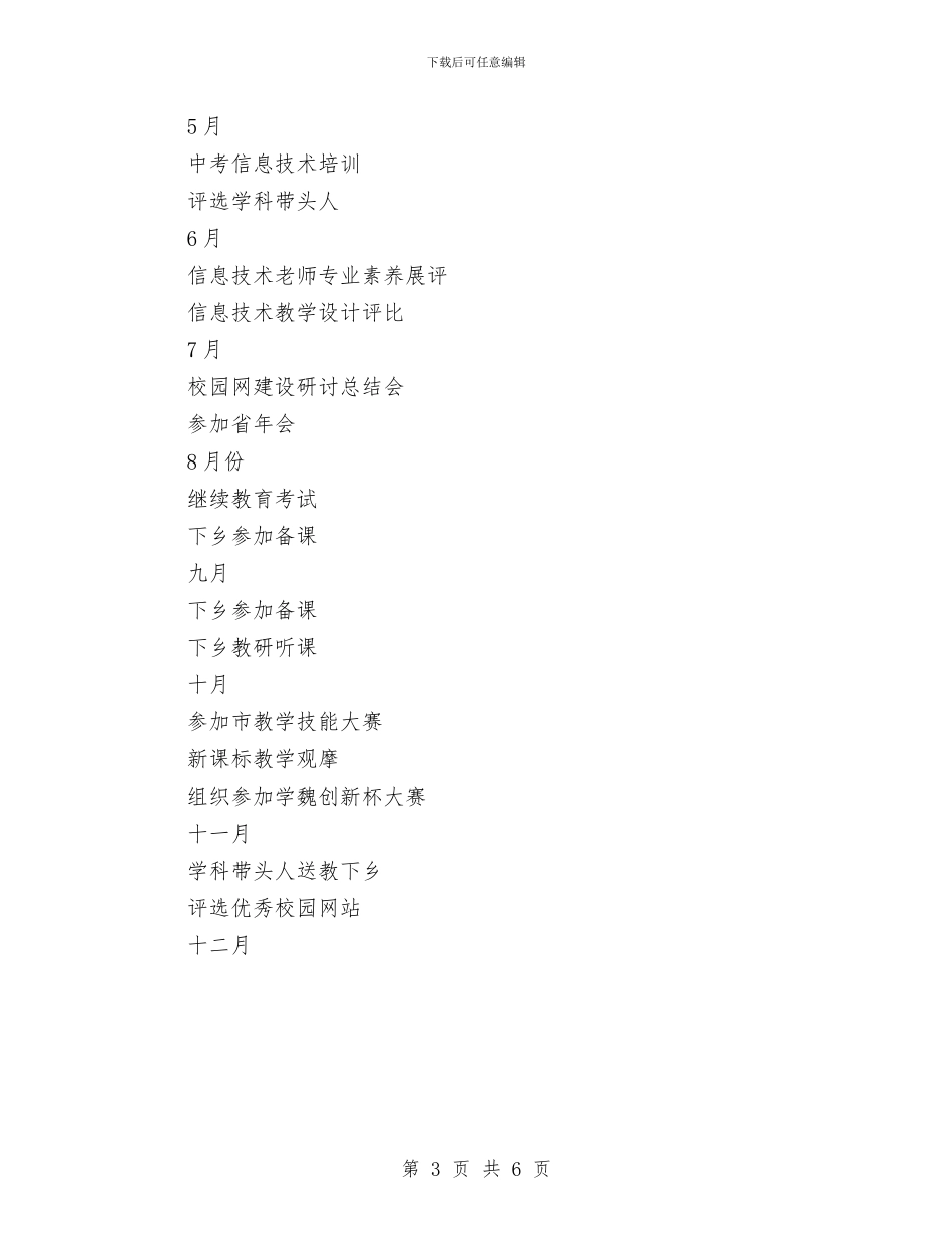 教研室电教部工作计划与教科处工作计划汇编_第3页