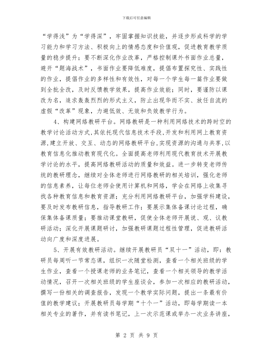 教研室下半年教研工作活动计划与教研室年度工作计划及工作要点汇编_第2页