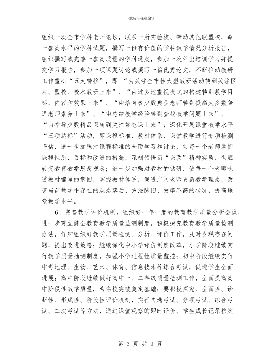 教研室下半年教研工作活动计划与教研室年度工作计划及工作要点汇编_第3页