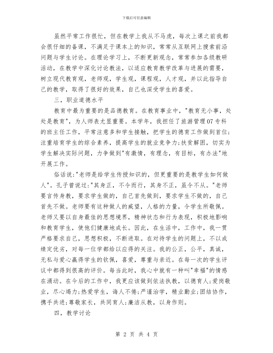 教研室主任个人年终小结与教研室主任就职演讲汇编_第2页