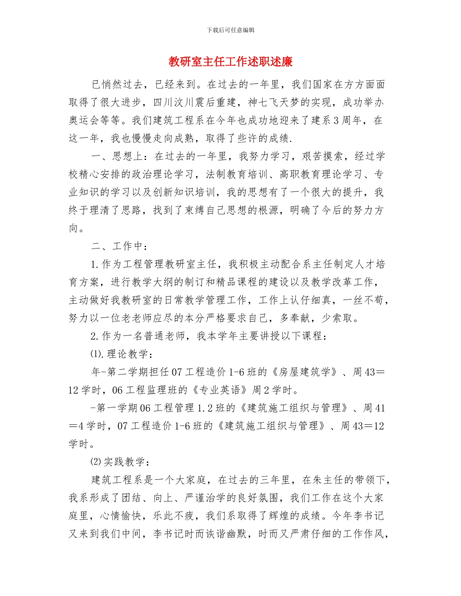 教研室主任就职演讲与教研室主任工作述职述廉汇编_第2页