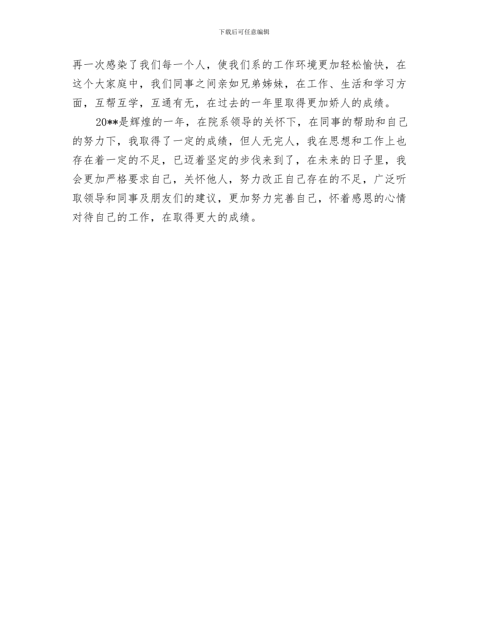 教研室主任就职演讲与教研室主任工作述职述廉汇编_第3页