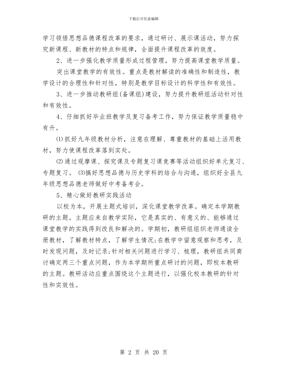 教研总结与教科室上半年教科研工作总结汇编_第2页