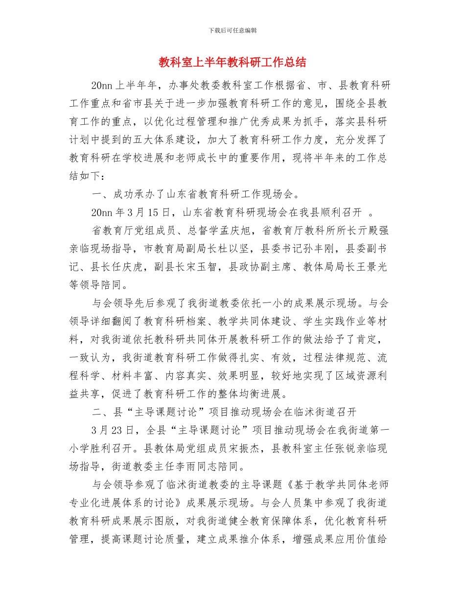 教研总结与教科室上半年教科研工作总结汇编_第3页