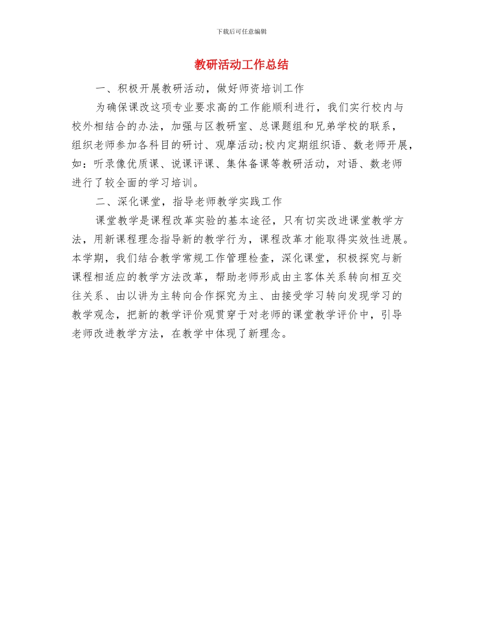 教研总结与教研活动工作总结汇编_第3页