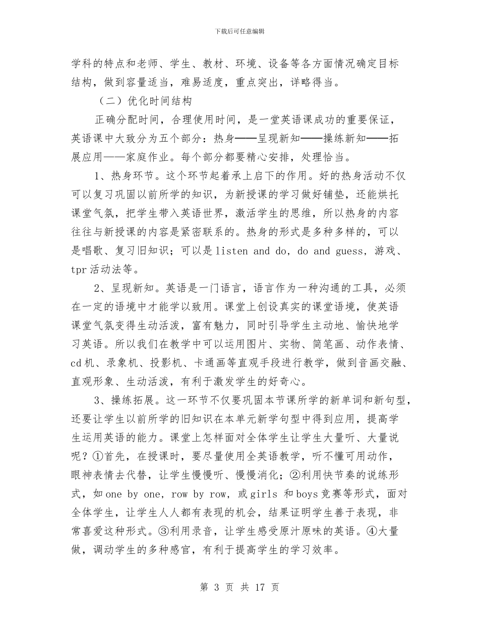 教研心得体会范文4篇与教研活动方案范文4篇汇编_第3页