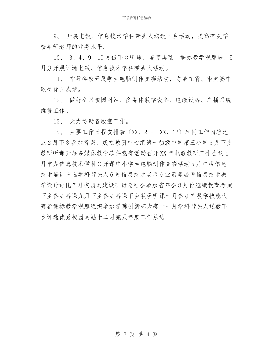 教研室电教部工作计划与教研月活动计划汇编_第2页