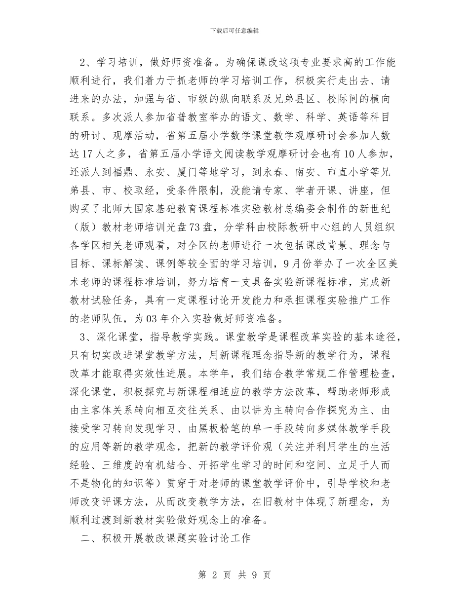 教研工作总结2与教科室2024年个人工作总结汇编_第2页