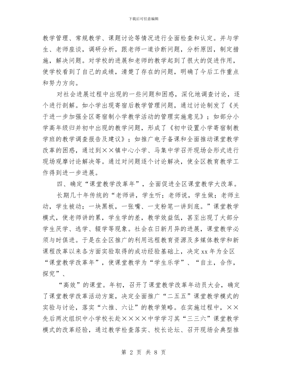 教研工作年终工作总结与教科室主任年末工作小结汇编_第2页