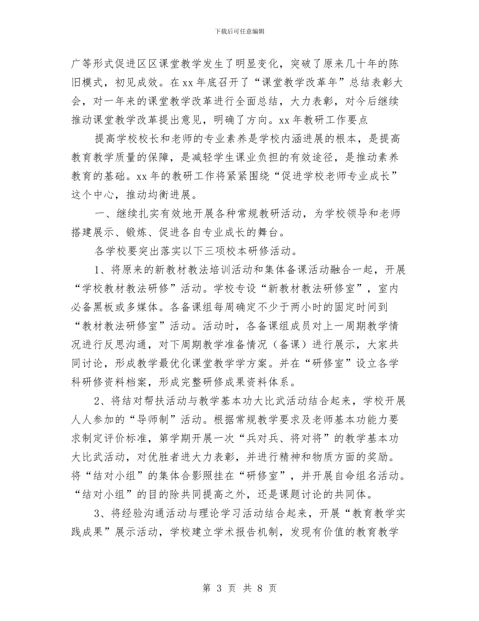 教研工作年终工作总结与教科室主任年末工作小结汇编_第3页