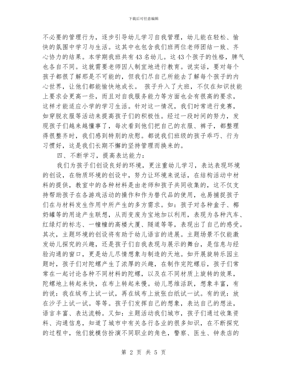教研组家访工作总结_第2页