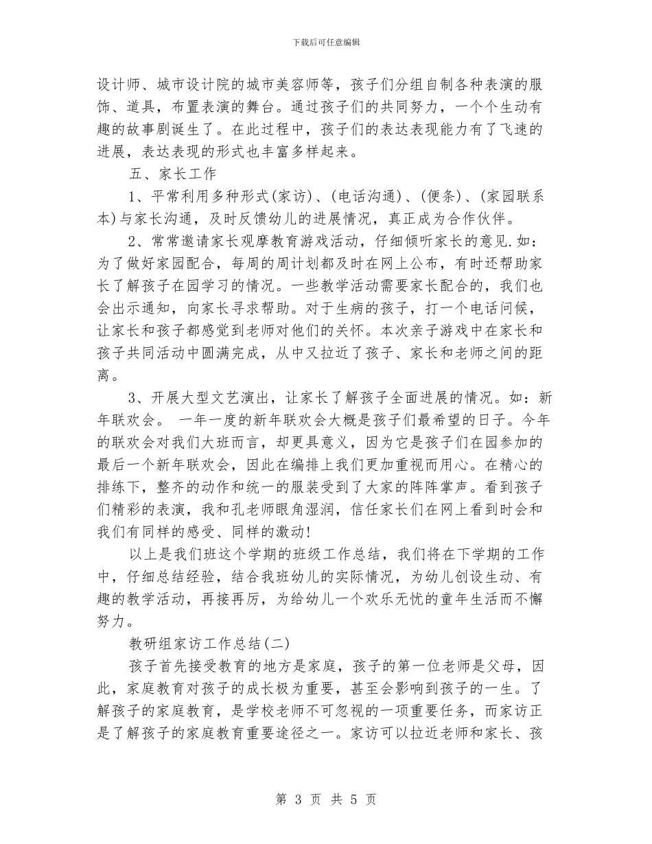 教研组家访工作总结_第3页