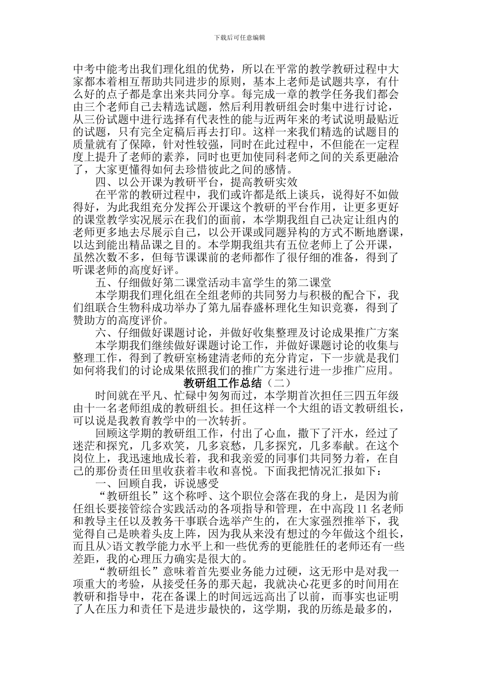 教研组工作总结3篇_第2页