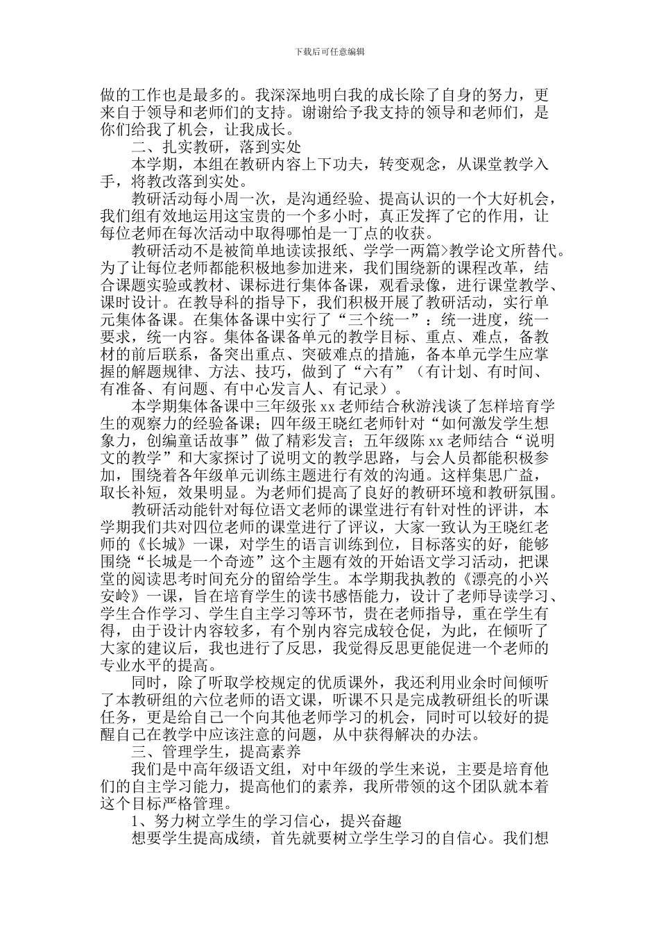 教研组工作总结3篇_第3页