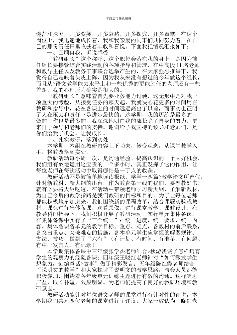 教研组工作总结4篇_第3页
