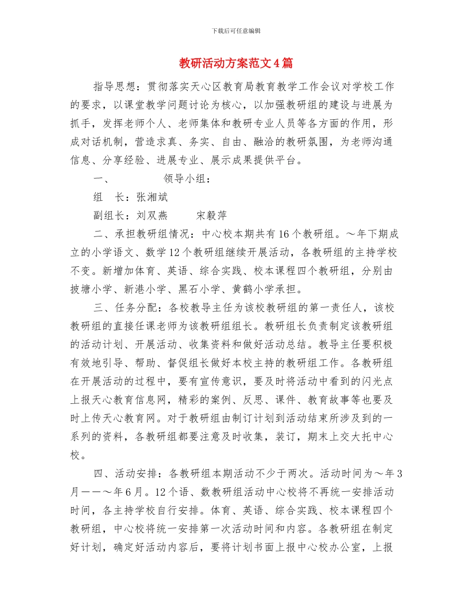 教研月活动计划与教研活动方案范文4篇汇编_第3页