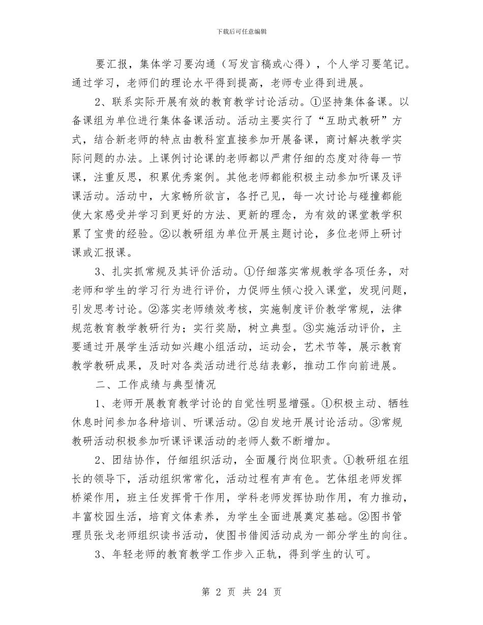 教研工作总结与教研工作提纲总汇汇编_第2页
