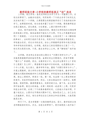 教研经验文章